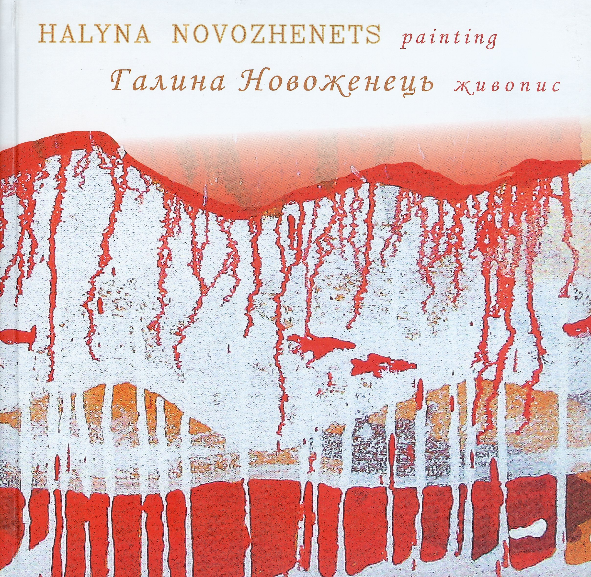 Halyna Novozhenets.bmp